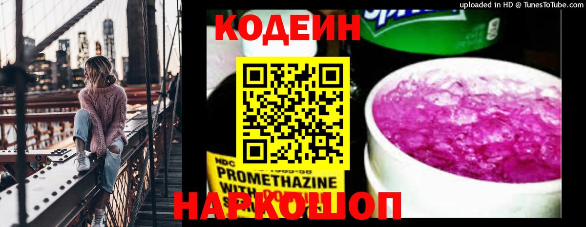 Кодеин напиток Lean (лин) Усинск