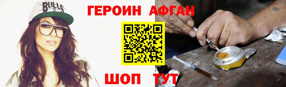 ГЕРОИН Афган Усинск