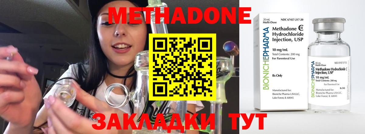 Метадон methadone  Вход с VPN  Усинск  МЕТАДОН methadone 